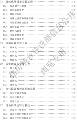 GB50514-2020非织造布工厂技术标准规范